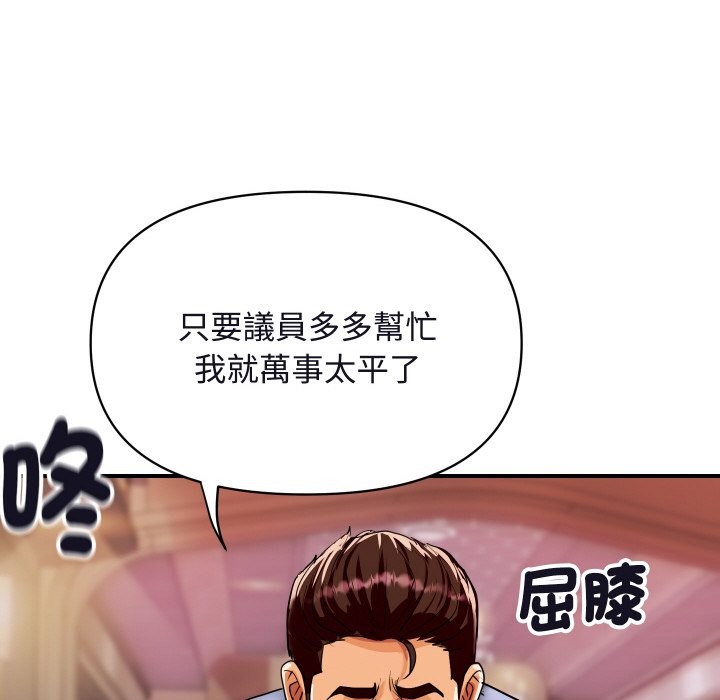 《頂級豪門祕辛》漫画 第11話