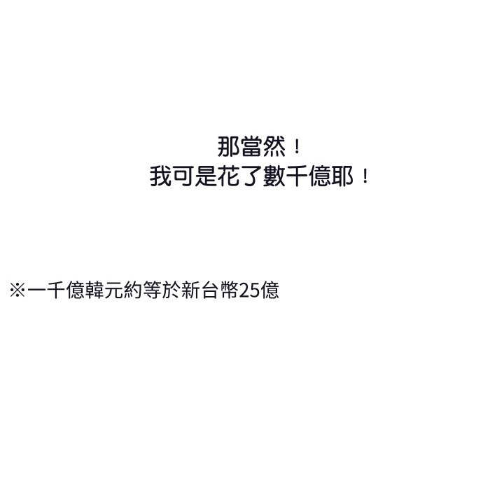 《頂級豪門祕辛》漫画 第11話