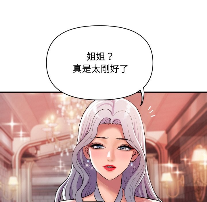 《頂級豪門祕辛》漫画 第11話