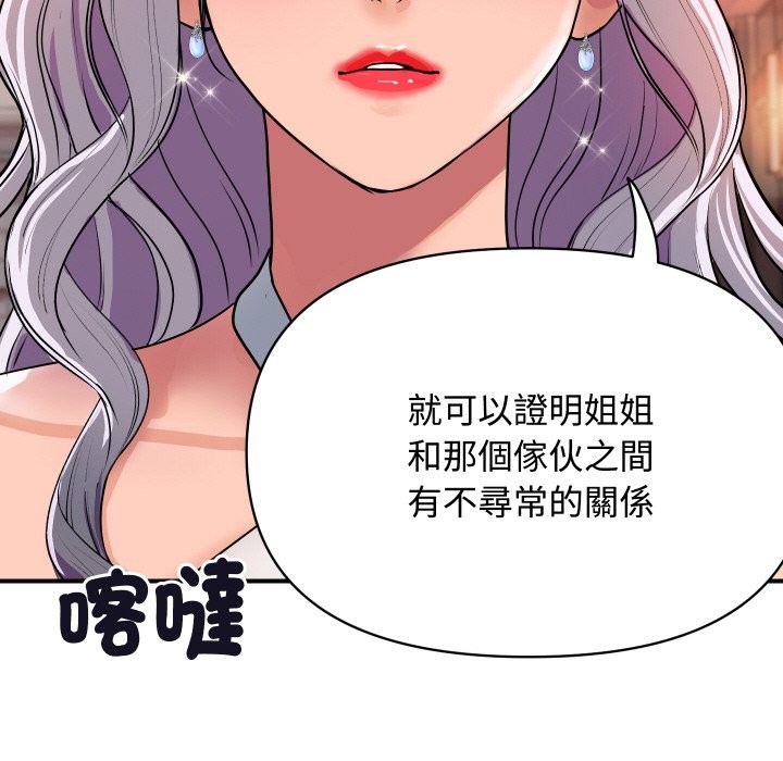 《頂級豪門祕辛》漫画 第11話