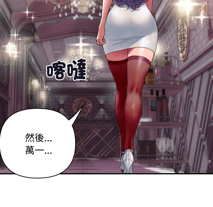 《頂級豪門祕辛》漫画 第11話