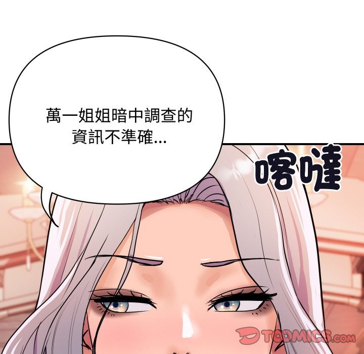 《頂級豪門祕辛》漫画 第11話
