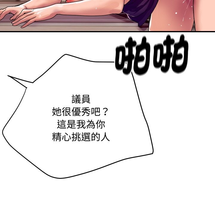 《頂級豪門祕辛》漫画 第11話