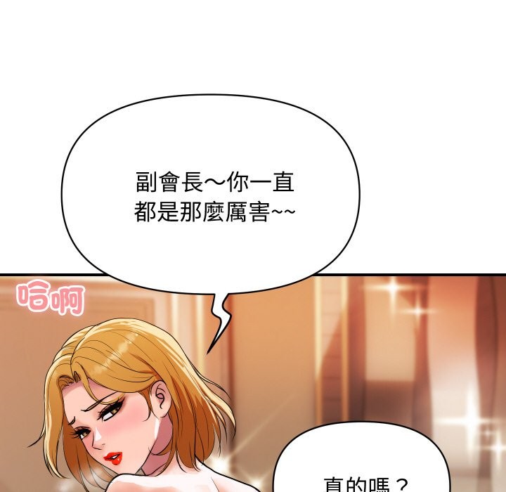 《頂級豪門祕辛》漫画 第11話