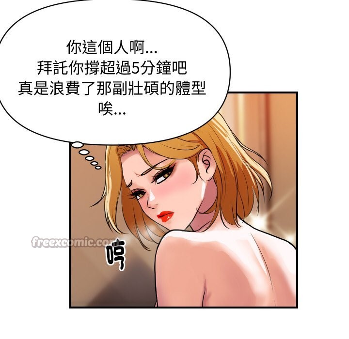 《頂級豪門祕辛》漫画 第11話
