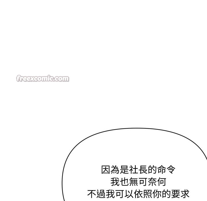 《頂級豪門祕辛》漫画 第11話