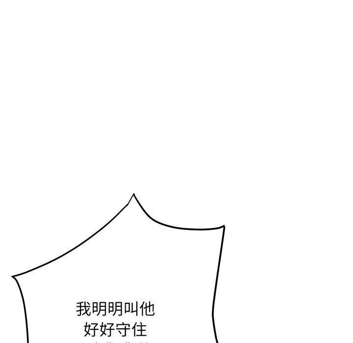 《頂級豪門祕辛》漫画 第14話