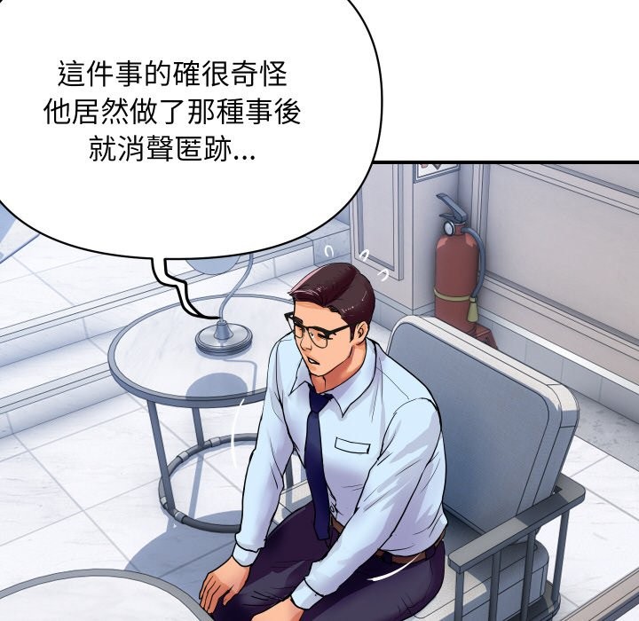《頂級豪門祕辛》漫画 第14話