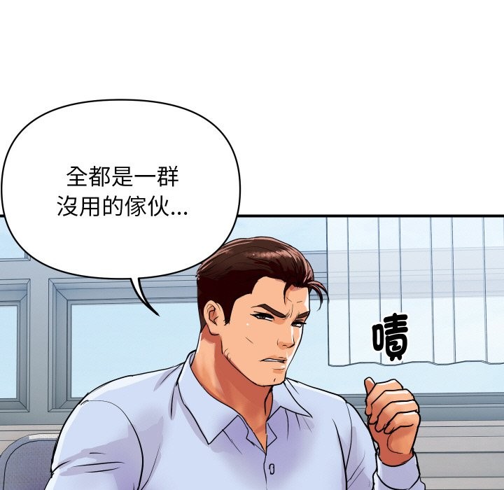 《頂級豪門祕辛》漫画 第14話