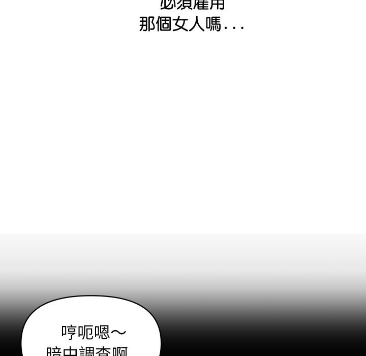 《頂級豪門祕辛》漫画 第14話