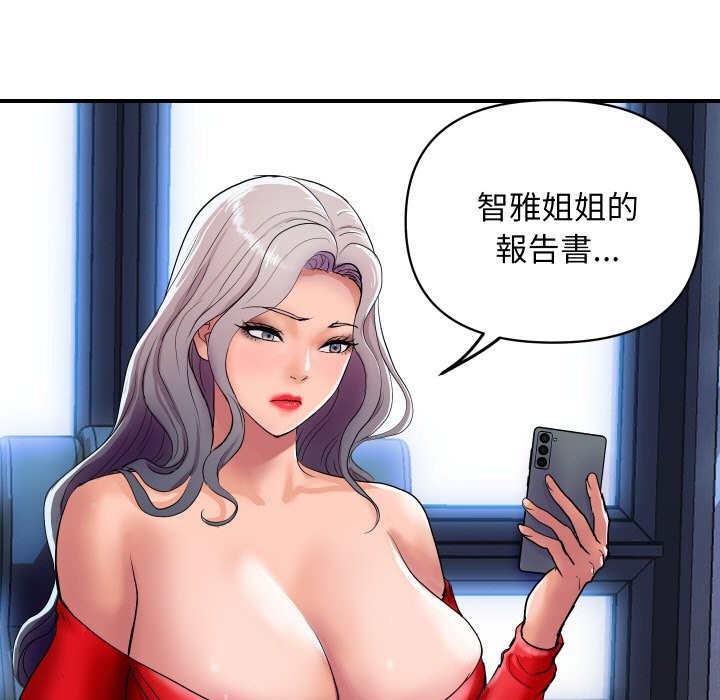 《頂級豪門祕辛》漫画 第14話