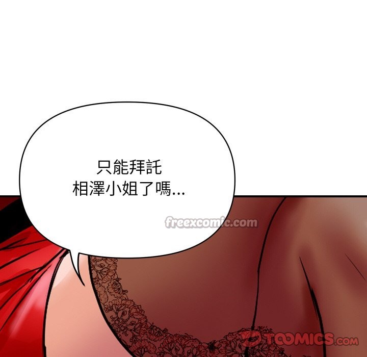 《頂級豪門祕辛》漫画 第14話