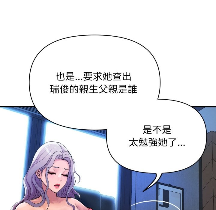 《頂級豪門祕辛》漫画 第14話