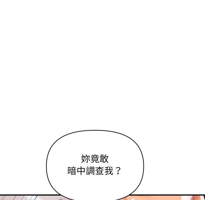 《頂級豪門祕辛》漫画 第14話