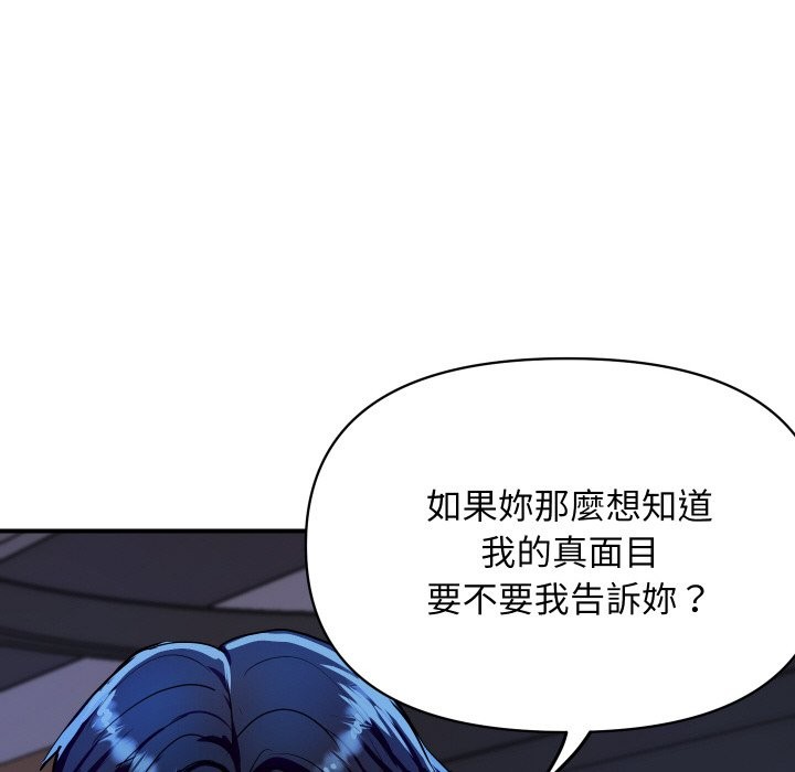 《頂級豪門祕辛》漫画 第14話
