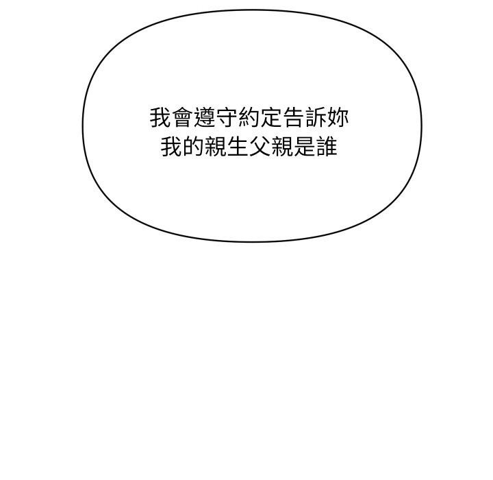 《頂級豪門祕辛》漫画 第15話