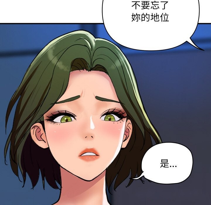 《頂級豪門祕辛》漫画 第18話