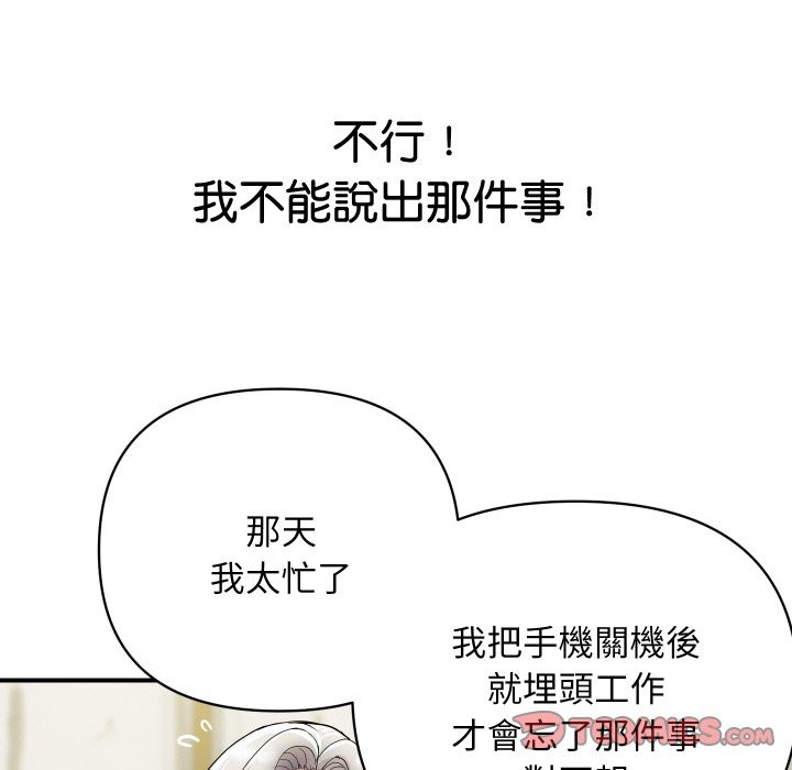 《頂級豪門祕辛》漫画 第19話