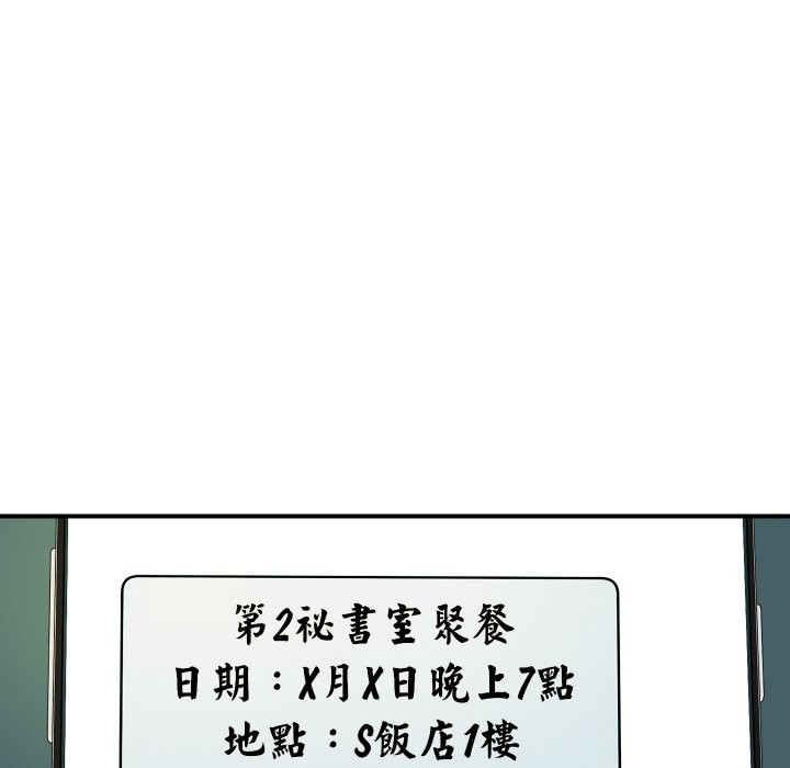 《頂級豪門祕辛》漫画 第19話