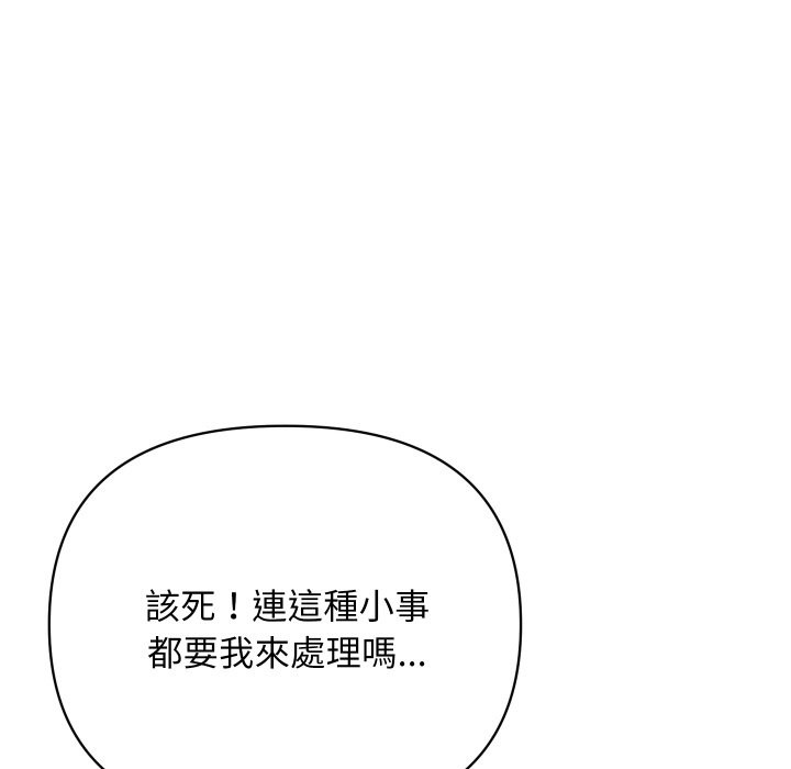 《頂級豪門祕辛》漫画 第20話