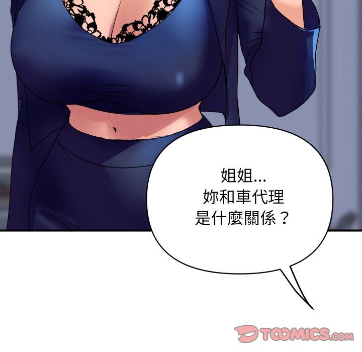 《頂級豪門祕辛》漫画 第20話