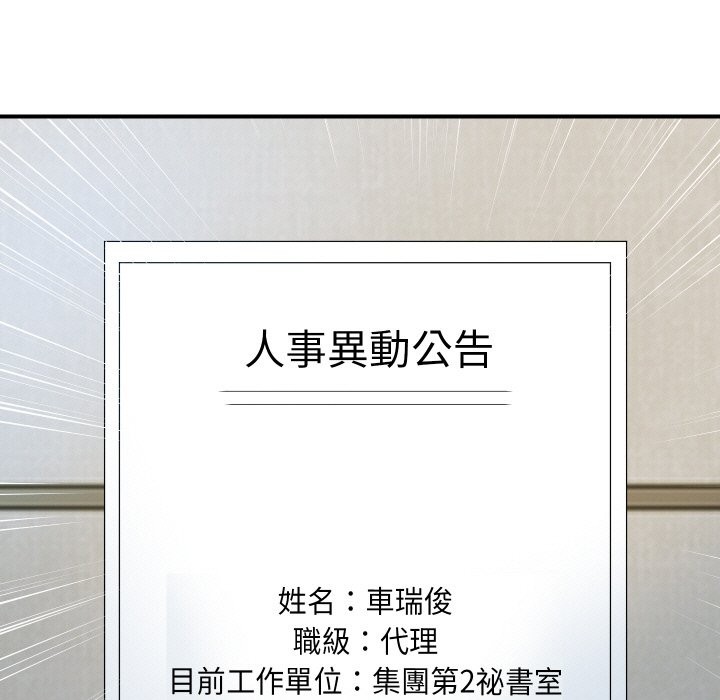 《頂級豪門祕辛》漫画 第26話