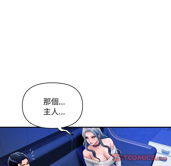 《頂級豪門祕辛》漫画 第26話