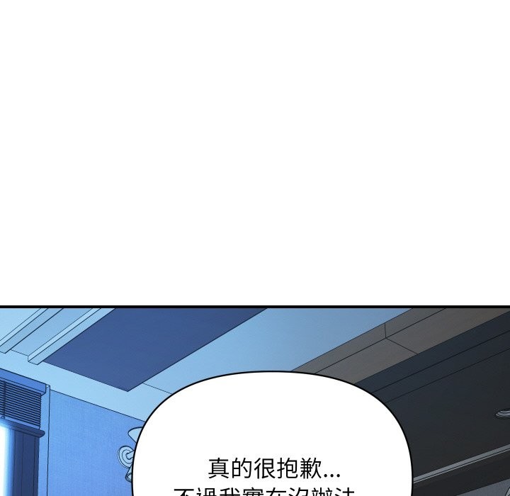 《頂級豪門祕辛》漫画 第26話