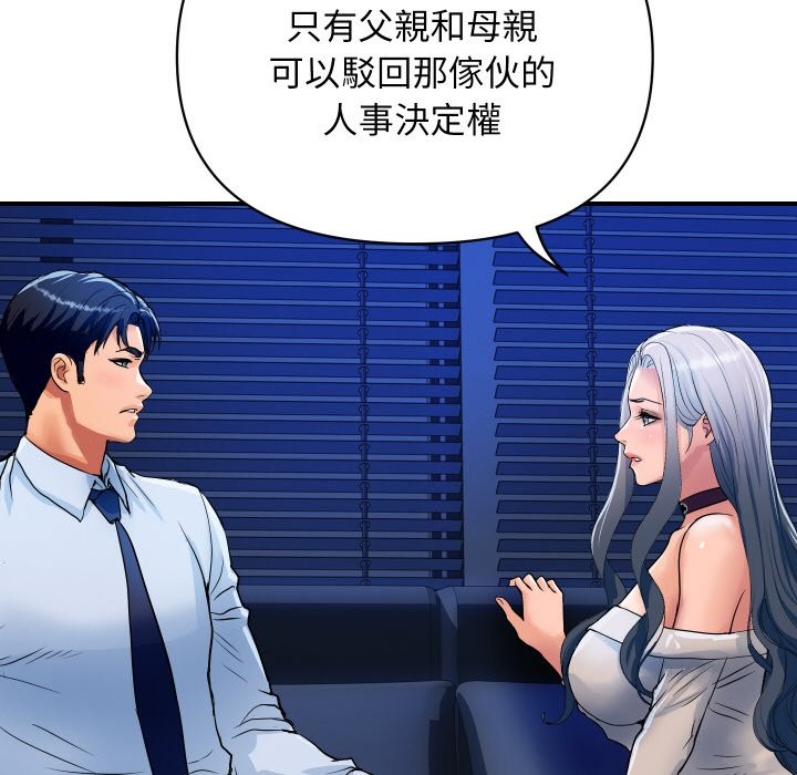 《頂級豪門祕辛》漫画 第26話