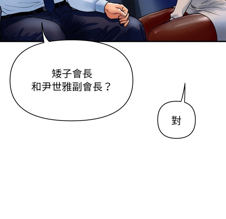 《頂級豪門祕辛》漫画 第26話