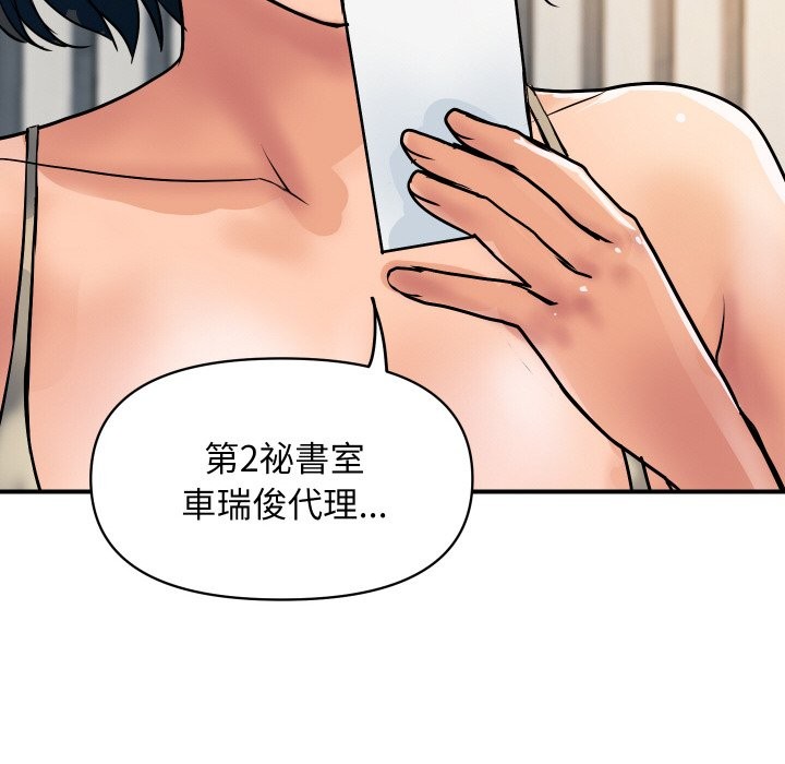 《頂級豪門祕辛》漫画 第26話