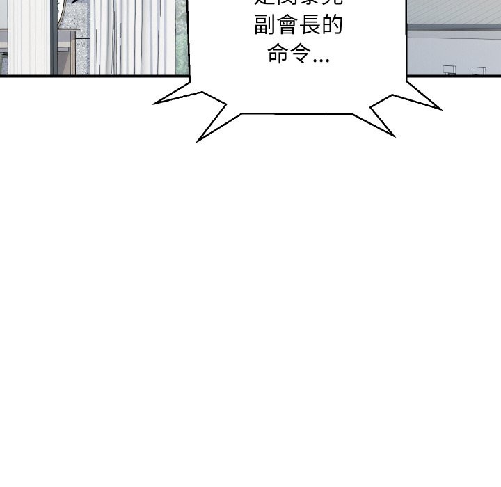 《頂級豪門祕辛》漫画 第26話