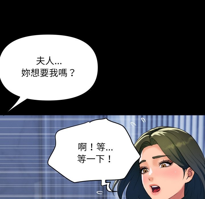 《頂級豪門祕辛》漫画 第27話