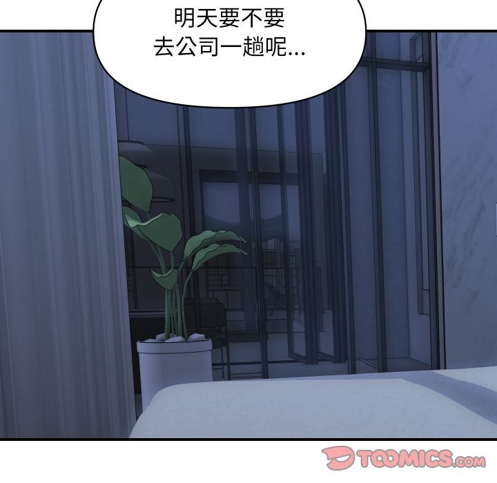 《頂級豪門祕辛》漫画 第27話