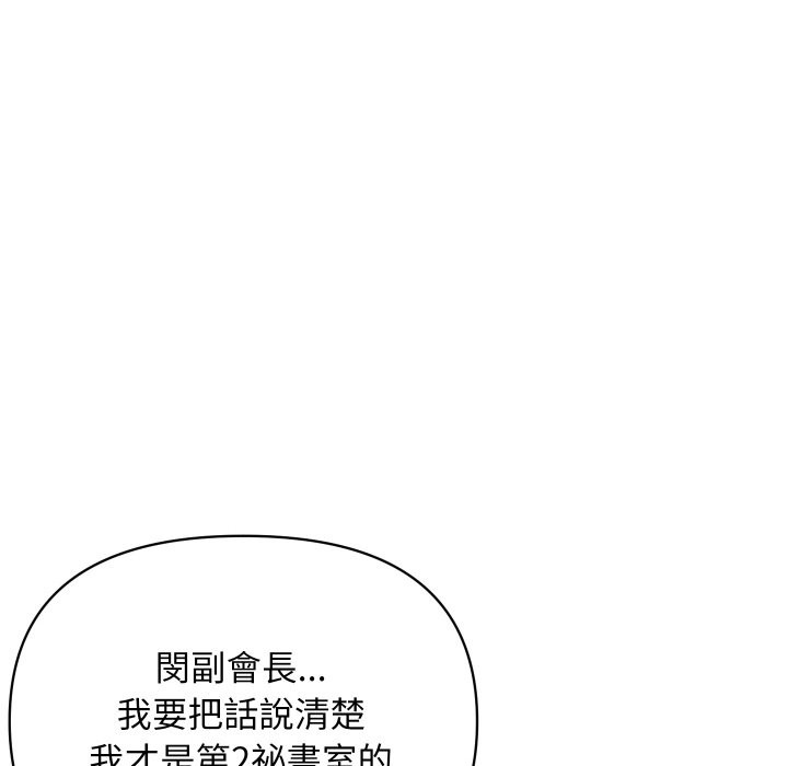 《頂級豪門祕辛》漫画 第27話