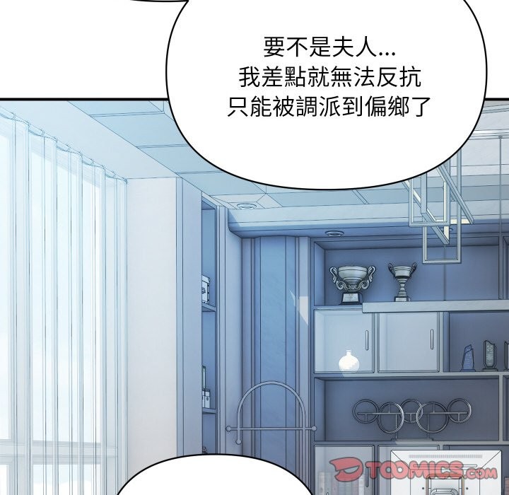 《頂級豪門祕辛》漫画 第27話