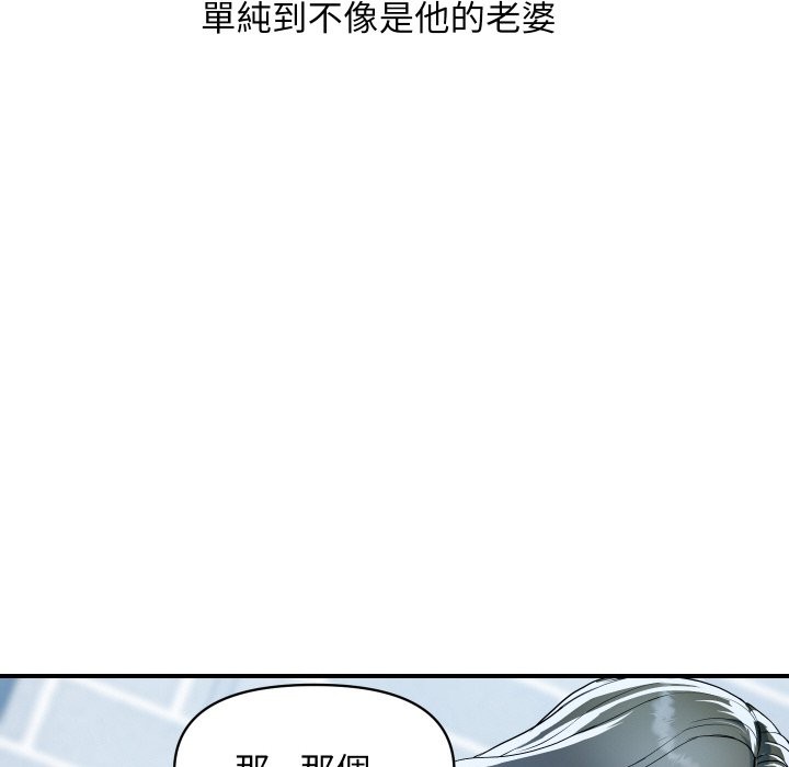 《頂級豪門祕辛》漫画 第27話