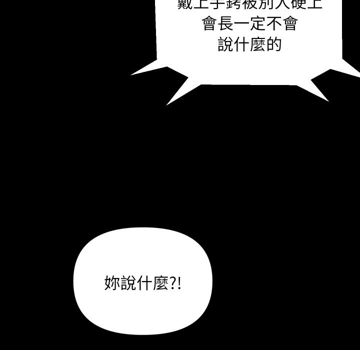 《頂級豪門祕辛》漫画 第28話