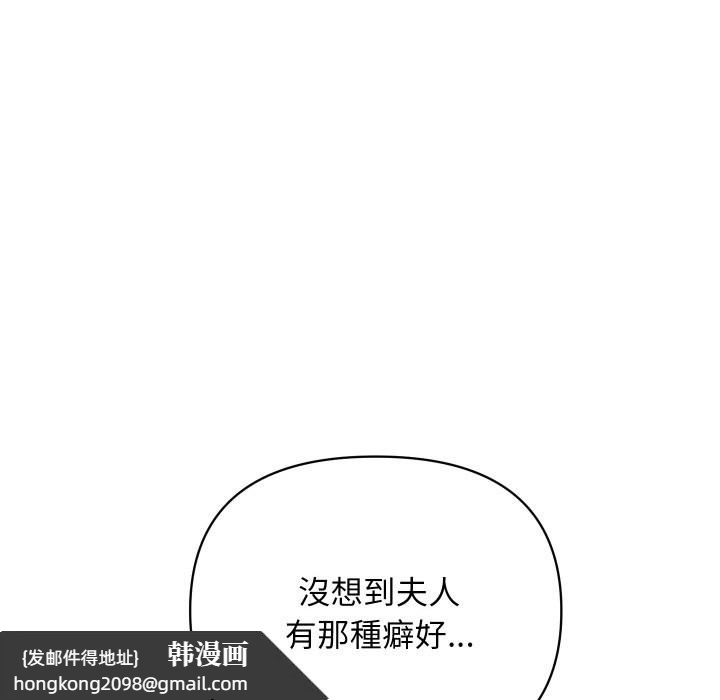 《頂級豪門祕辛》漫画 第28話