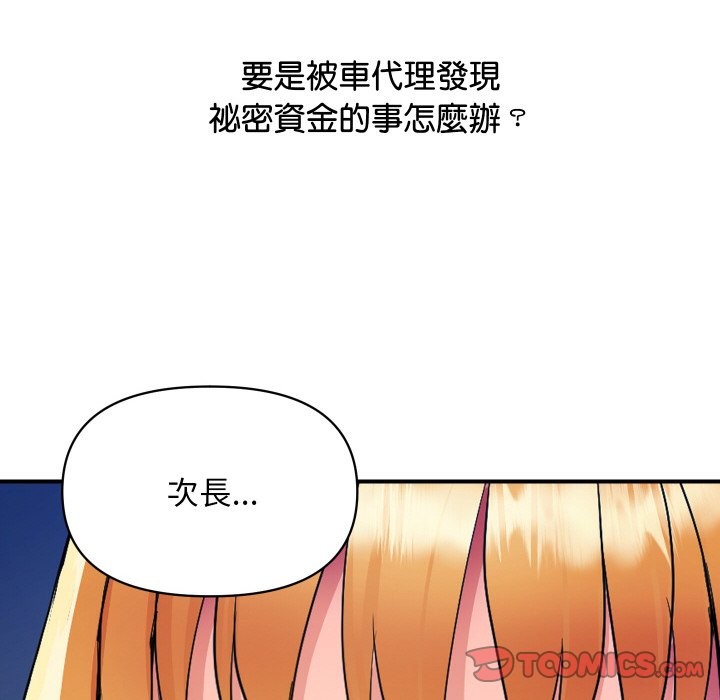 《頂級豪門祕辛》漫画 第3話