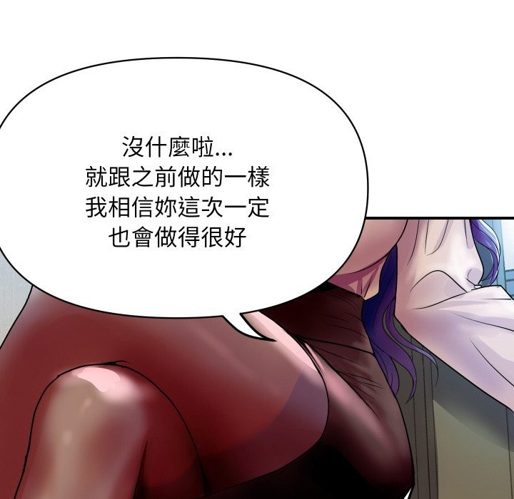 《頂級豪門祕辛》漫画 第3話
