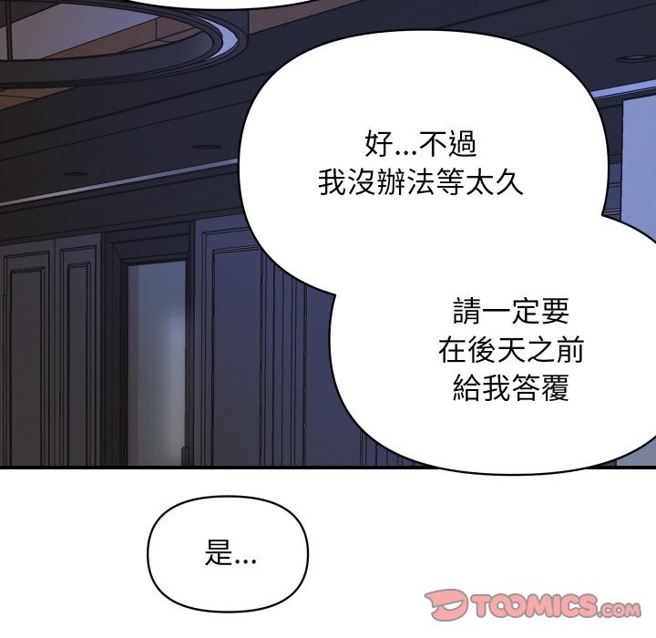 《頂級豪門祕辛》漫画 第3話