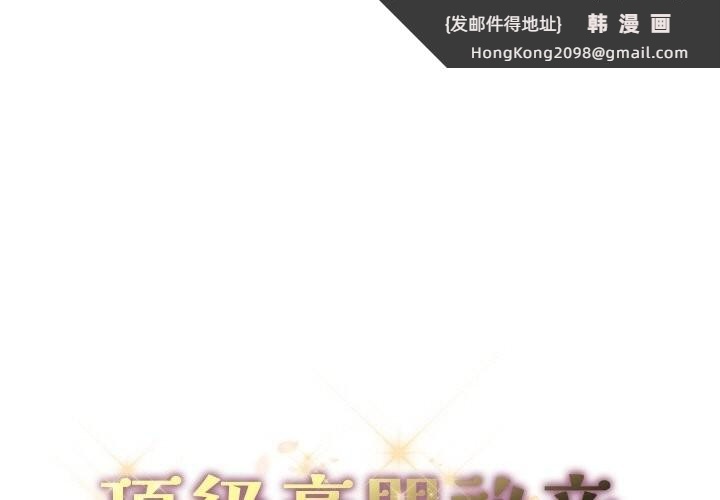 《頂級豪門祕辛》漫画 第32話