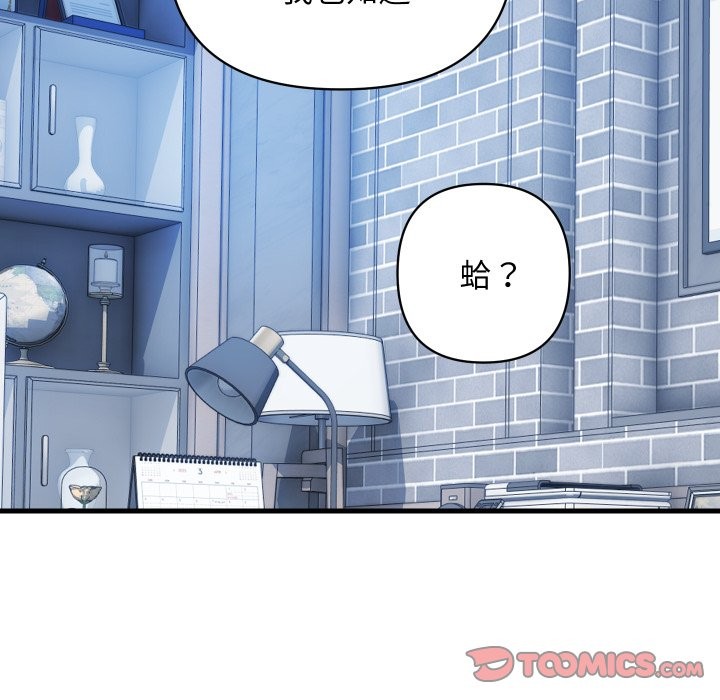 《頂級豪門祕辛》漫画 第33話