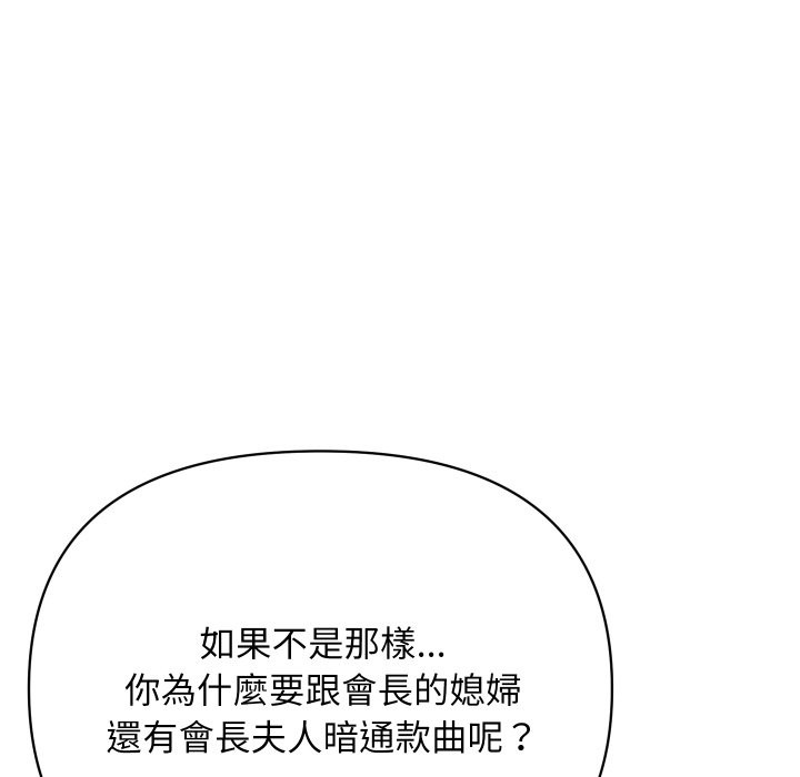 《頂級豪門祕辛》漫画 第36話