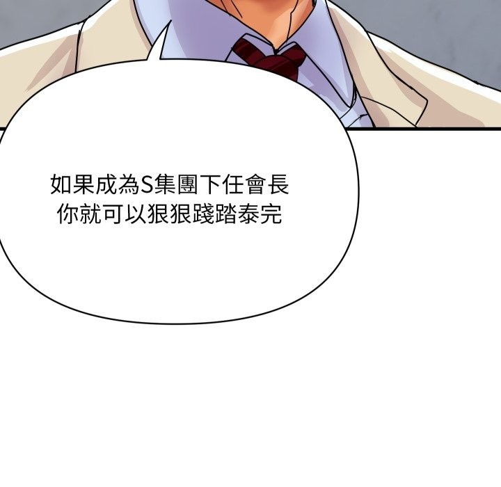 《頂級豪門祕辛》漫画 第36話