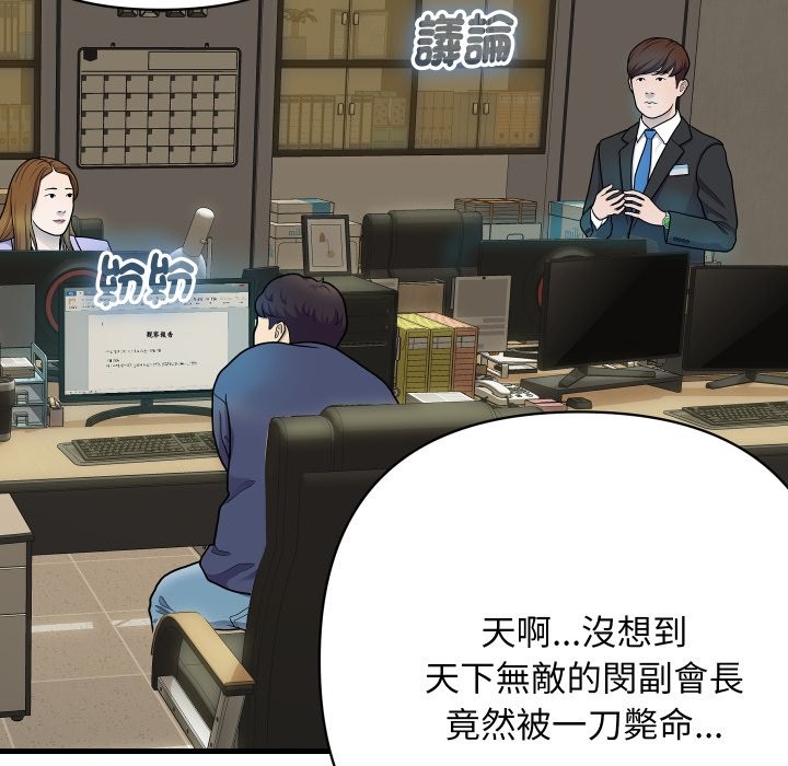 《頂級豪門祕辛》漫画 第36話