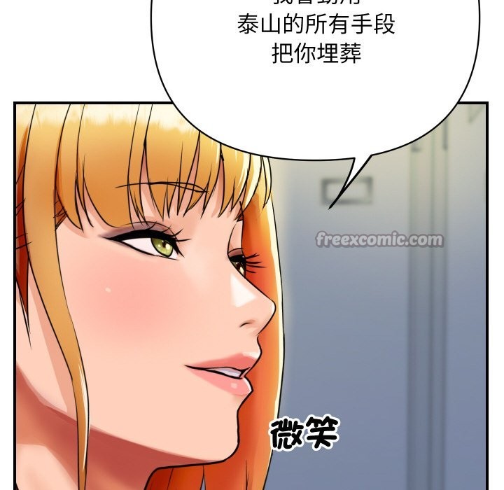 《頂級豪門祕辛》漫画 第4話