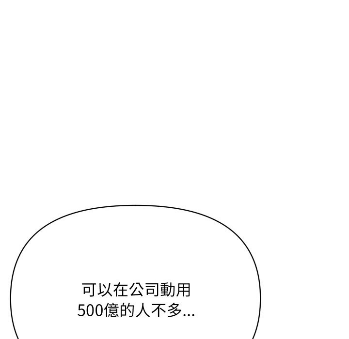 《頂級豪門祕辛》漫画 第4話