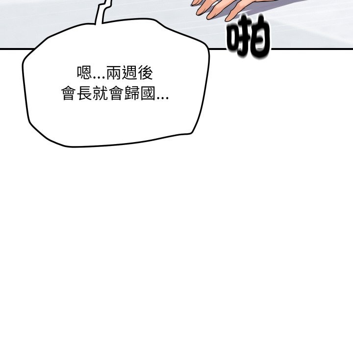 《頂級豪門祕辛》漫画 第4話
